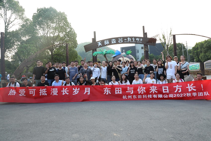 東田工控2022年度秋季團建-莫干山